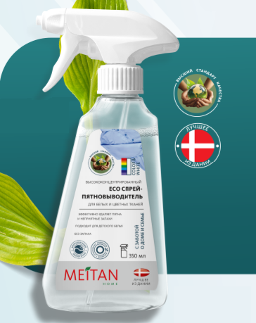 ECO спрей-пятновыводитель для белых и цветных тканей