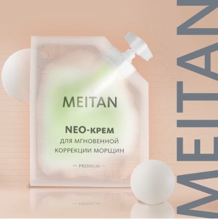 Крем от морщин для мгновенной коррекции "NEO"